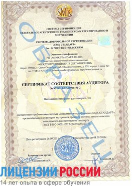 Образец сертификата соответствия аудитора №ST.RU.EXP.00006191-2 Амурск Сертификат ISO 50001